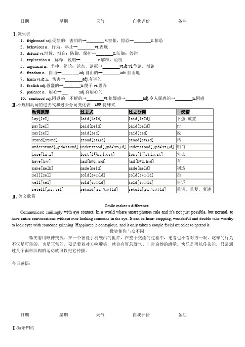 2020年第一学期牛津译林版Module 1 必修一Unit2 Growing pains晨读材料