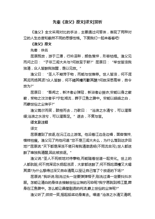 先秦《渔父》原文译文赏析