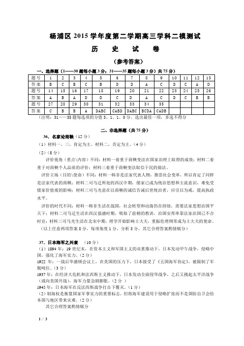 修改杨浦区2016二模答案