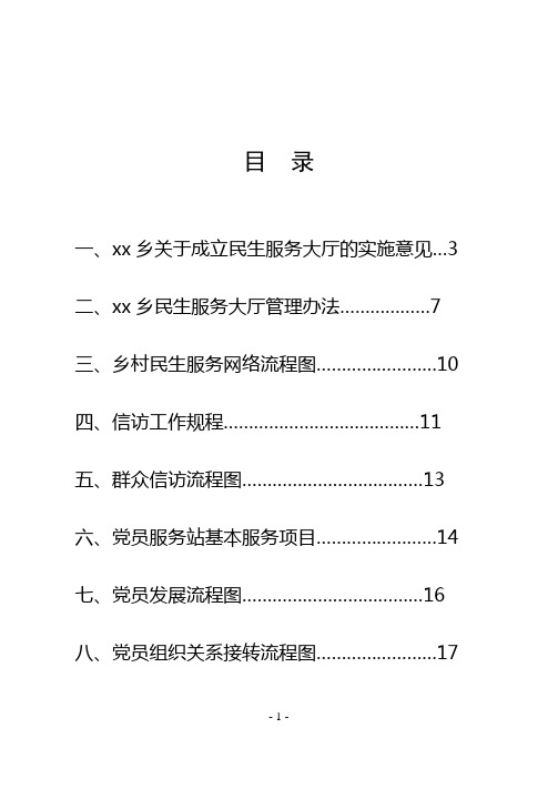 民生服务大厅工作手册