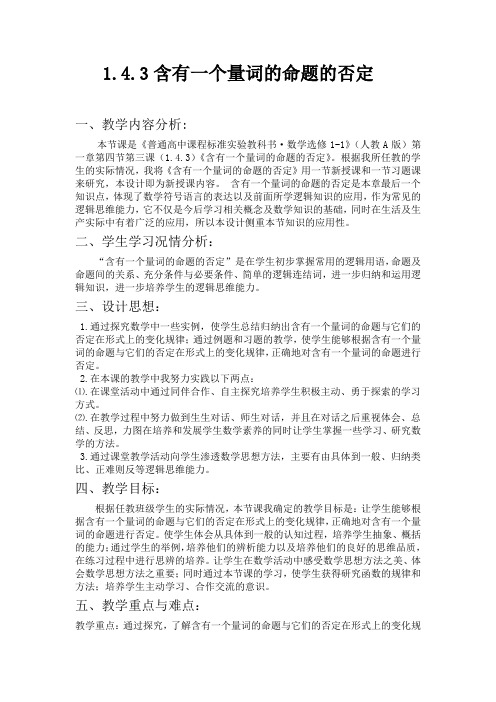 人教A版高中数学选修1-1《一章 常用逻辑用语  1.4.3 含有一个量词的命题的否定》优质课教案_6