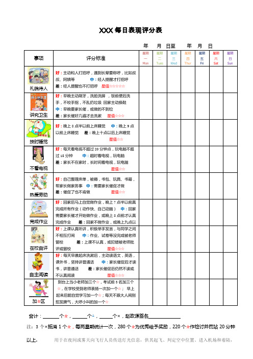 儿童每日表现评分表资料