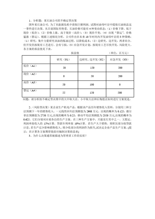 《决策》作业题