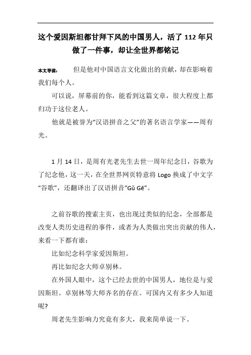 这个爱因斯坦都甘拜下风的中国男人,活了112年只做了一件事,却让全世界都铭记