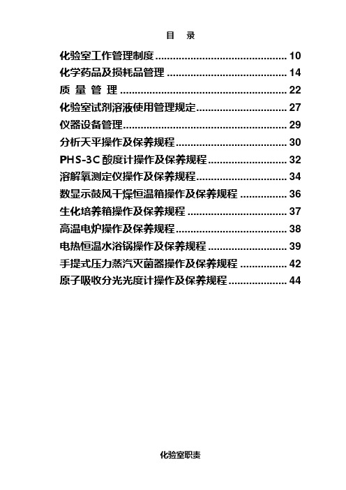 自来水厂化验室制度汇编.doc