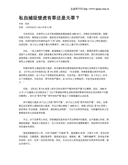 私自捕捉壁虎有罪还是无罪？