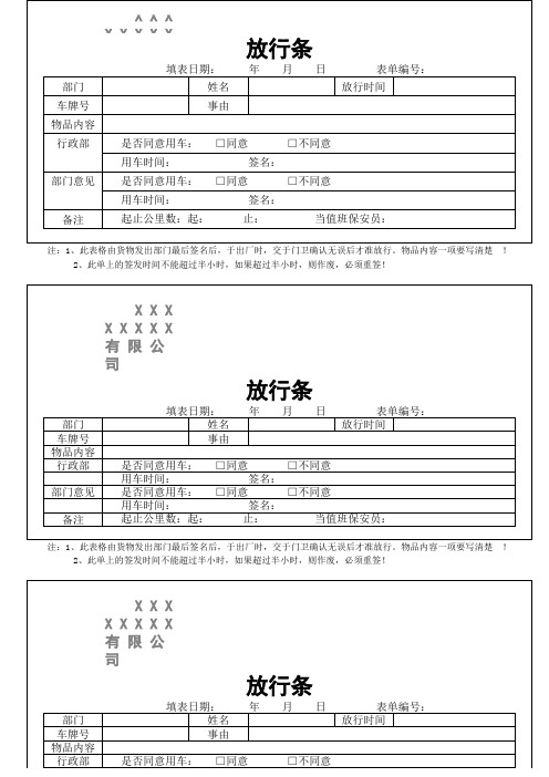 车辆进出厂区登记表