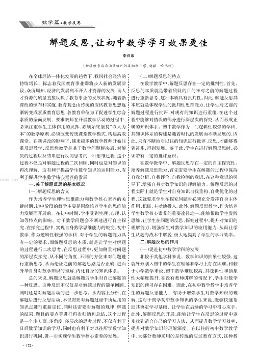 解题反思，让初中数学学习效果更佳