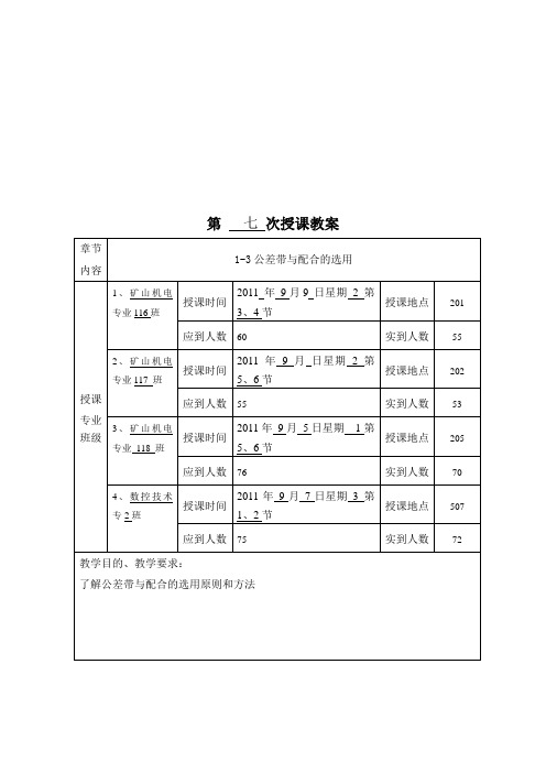 极限配合与技术测量基础课教案