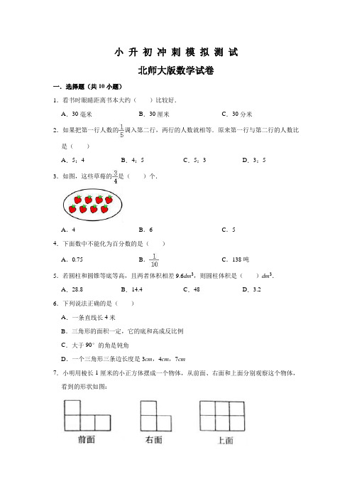 北师大版六年级数学小升初试题及答案解析