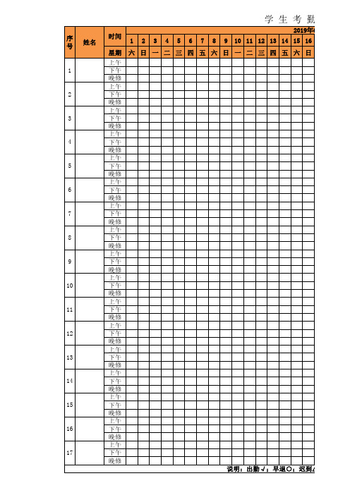学生考勤表模板