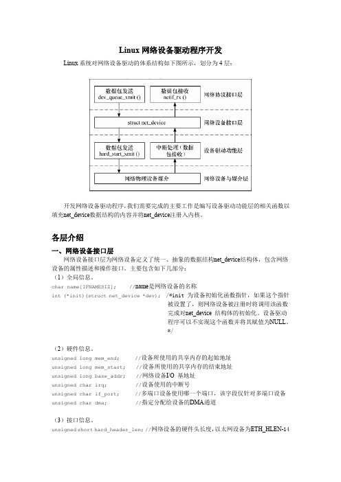 Linux网络驱动开发步骤