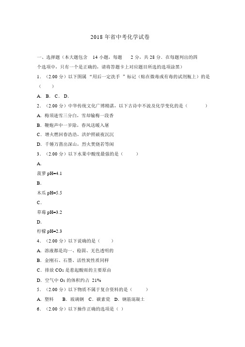 2018年广东省中考化学试卷20553