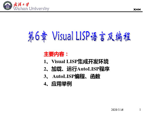 visual LISP语言及编程资料