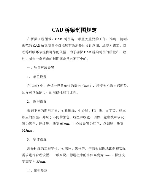 CAD桥梁制图规定