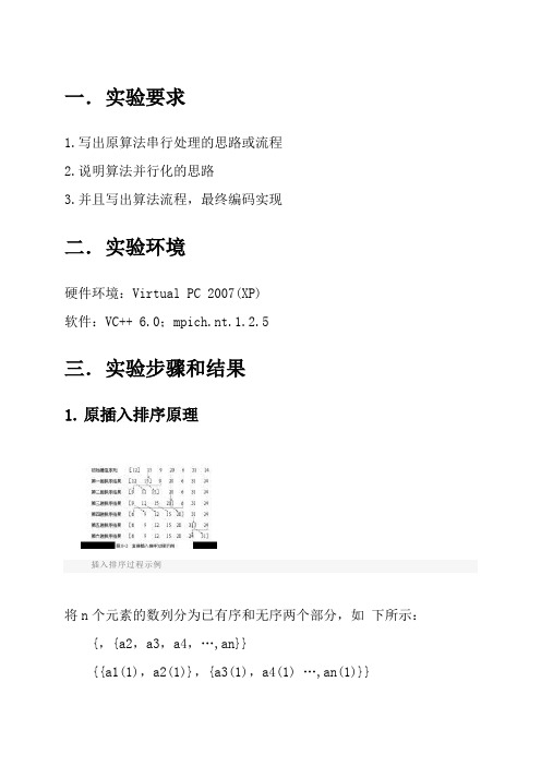 MPI排序算法编程