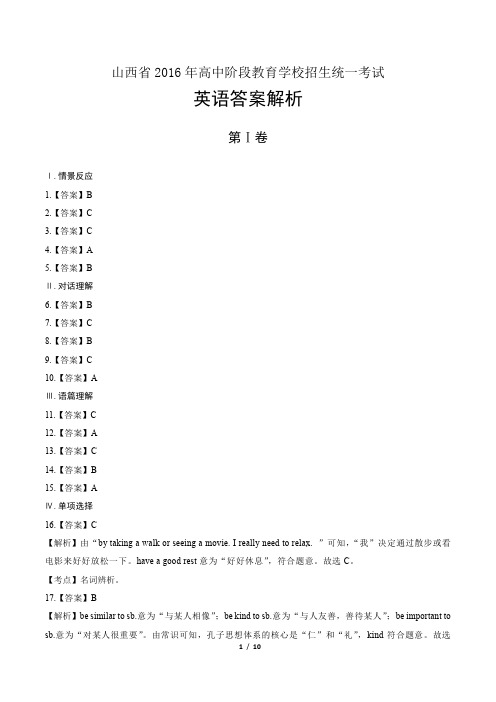 2016年山西省中考英语试卷-答案