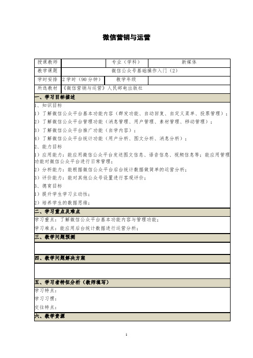 (15~16)微信公众号基础操作入门(2)