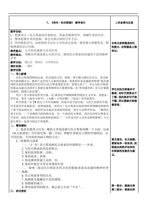 《列夫托尔斯泰》教研课比赛课公开课优质课一等奖(省教研室)