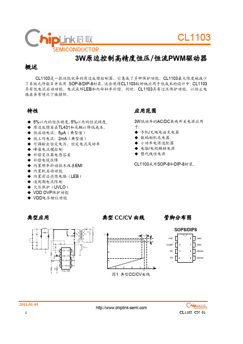 CL1103中文数据手册