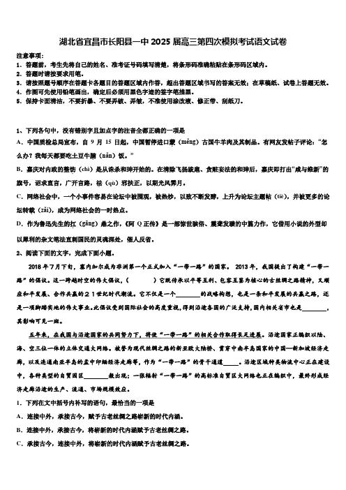 湖北省宜昌市长阳县一中2025届高三第四次模拟考试语文试卷含解析