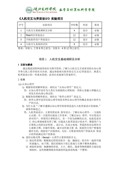 《人机交互与界面设计》实验项目