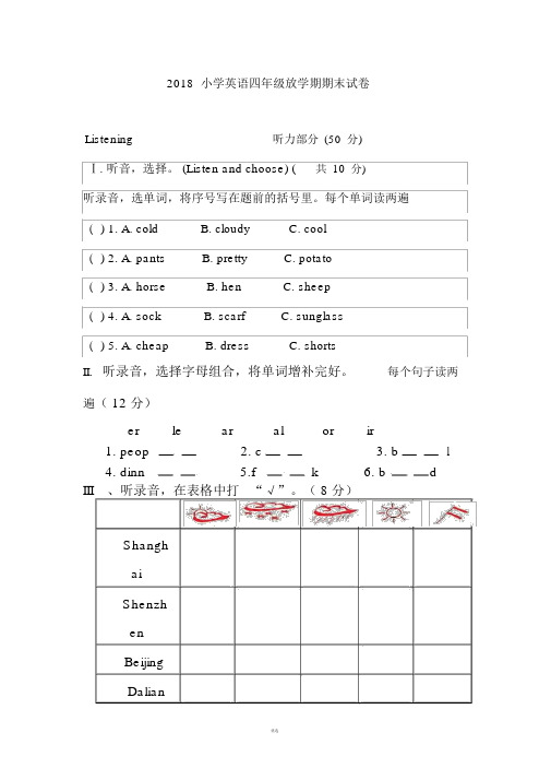 2018小学英语四年级下学期期末试卷