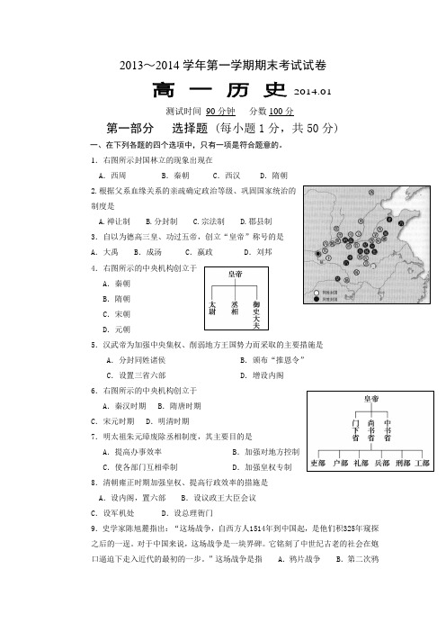 2013～2014学年第一学期期末考试试卷高一历史试卷