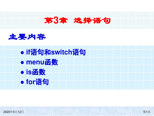 matlab_2013_教程_第三章 选择语句