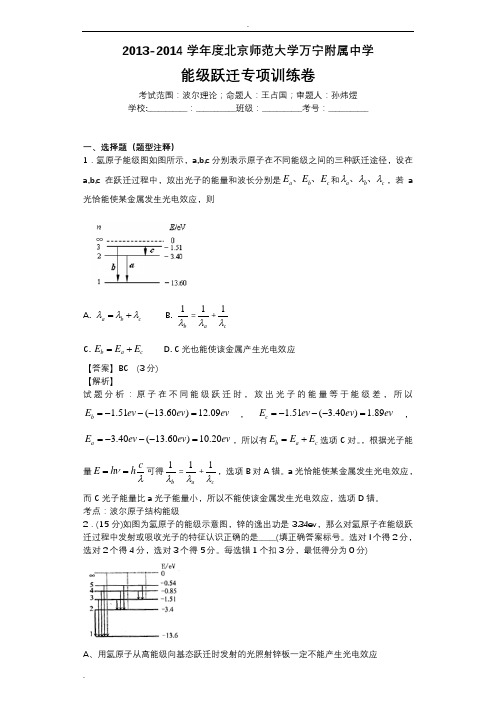 能级跃迁专项训练卷