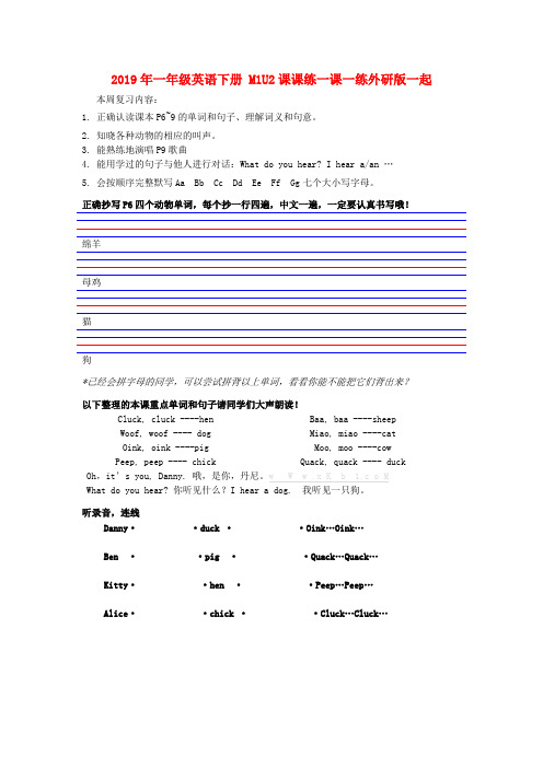 (小学教育)2019年一年级英语下册 M1U2课课练一课一练外研版一起