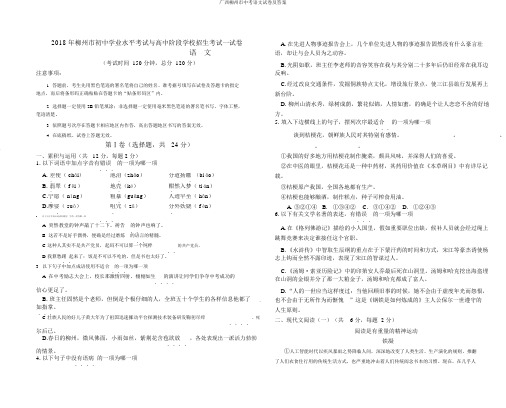 广西柳州市中考语文试卷及答案