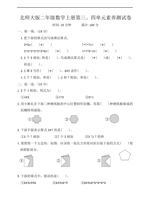 北师大版二年级数学上册第三、四单元素养测试卷