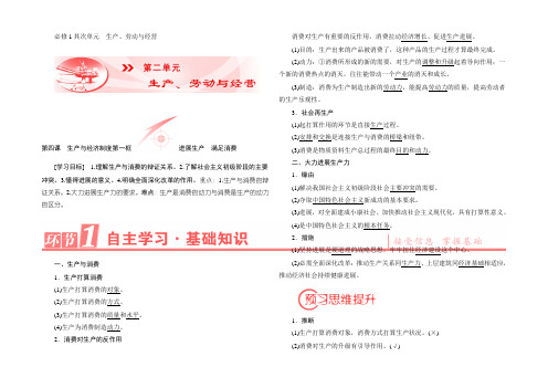 【新课标高中同步辅导】2022人教版高一政治必修一学案：第4课 第1框 发展生产满足消费 