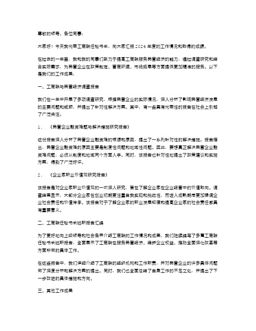 工商联与民营经济调查报告与工商联任秘书长的述职报告汇编