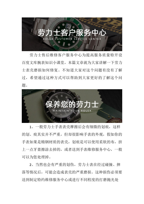 上海劳力士售后中心--手表表壳磨损如何修复