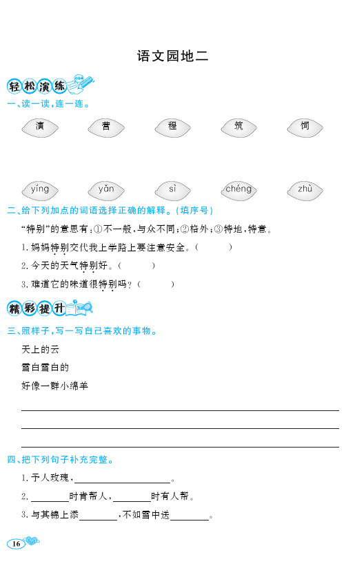 二年级下册语文试题语文园地二 第二单元知识点小结 人教(部编版)含答案)