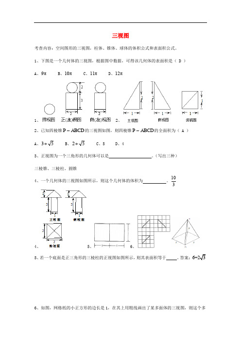 广东省广州市高考数学一轮复习 专项检测试题13 三视图