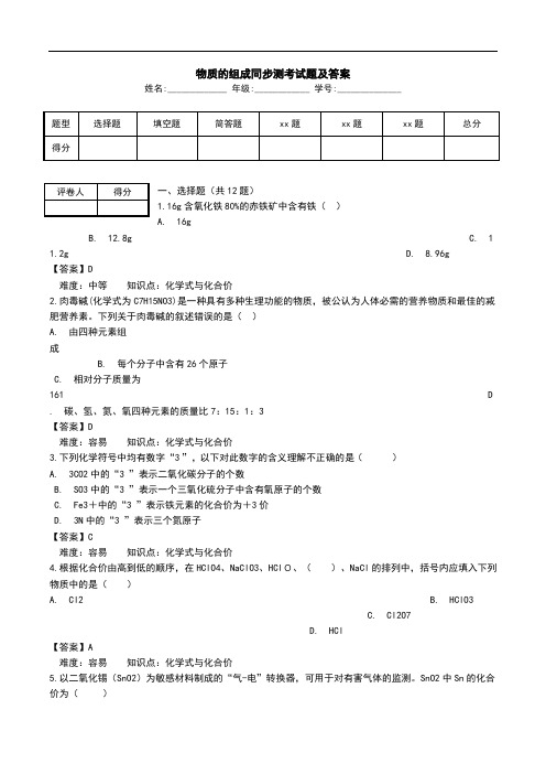 物质的组成同步测考试题及答案.doc