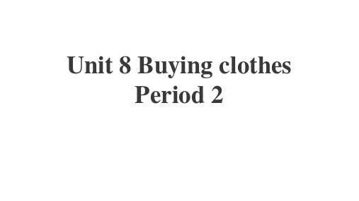 沪教牛津版英语(深圳用)五年级下册Unit8 Buying clothes 第二课时课件