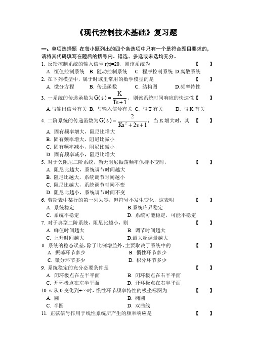 四川自考2019-现代控制技术基础复习资料