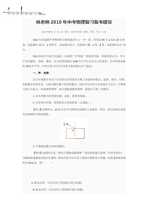 成都市2010年中考物理复习备考建议