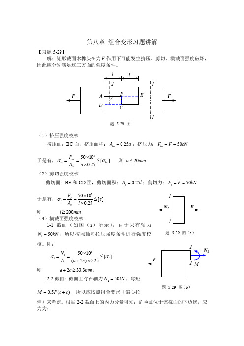 组合变形习题讲解[1]