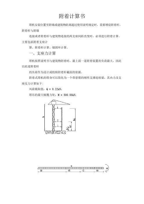 塔吊附着计算书