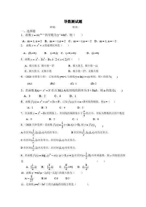 高三数学导数测试题(理)