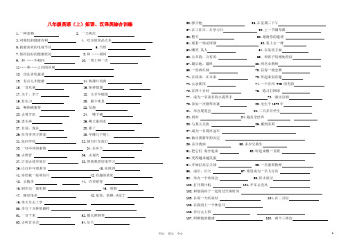 八年级英语(上)短语、汉译英综合训练
