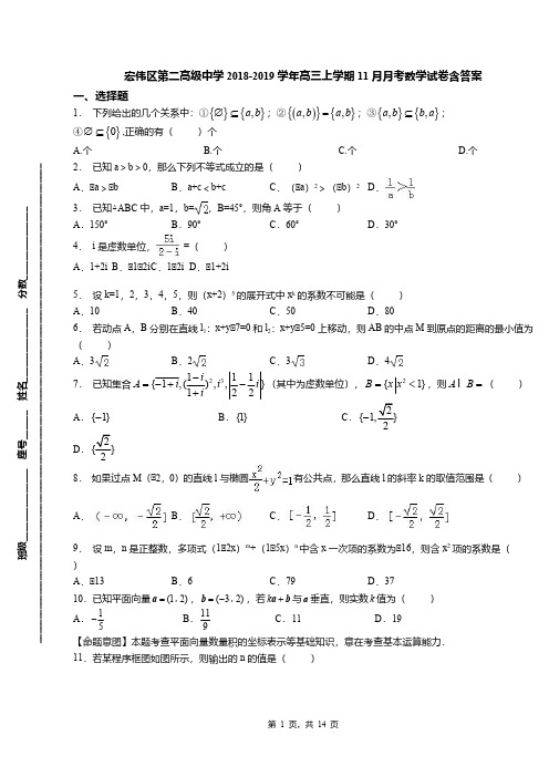 宏伟区第二高级中学2018-2019学年高三上学期11月月考数学试卷含答案(1)