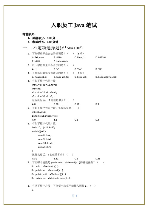 入职员工ava笔试及答案