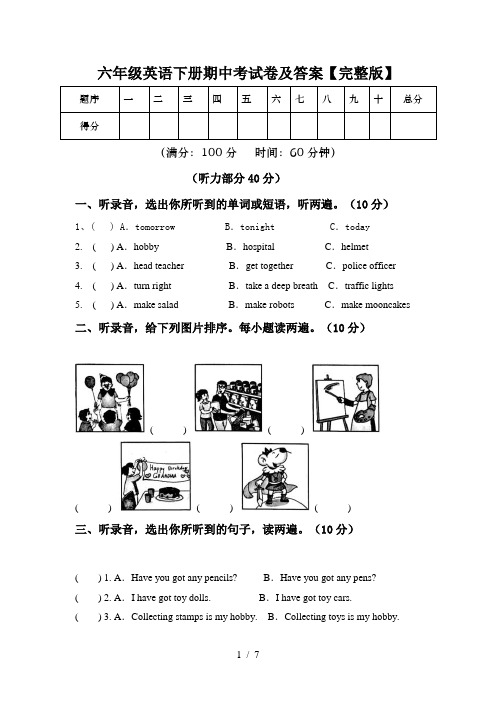 六年级英语下册期中考试卷及答案【完整版】