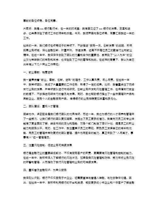 xx银行副行长年终述职报告